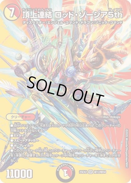 画像1: 頂上連結ロッド・ゾージア5th【SR】{25EX2超12/超50}《多》 (1)