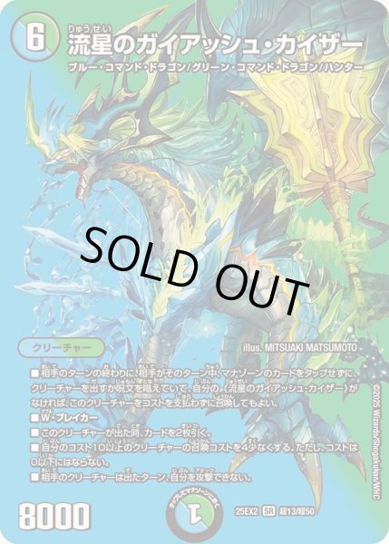 【900枚】デュエマ引退品　ストレージボックス　付き　流星のガイアッシュカイザー 900枚】デュエマ引退品 ストレージボックス 付き 流星のガイ