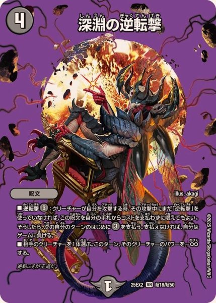 画像1: 深淵の逆転撃【VR】{25EX2超18/超50}《闇》 (1)