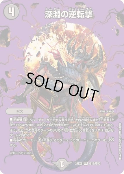 画像1: 〔状態B〕深淵の逆転撃【VR】{25EX2超18/超50}《闇》 (1)