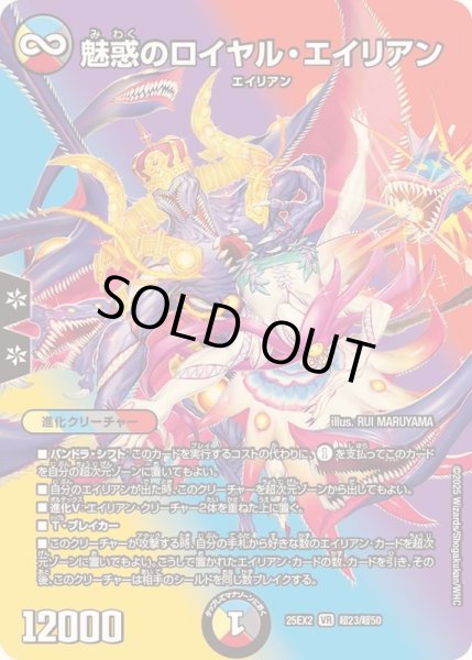 画像1: 〔状態A-〕魅惑のロイヤル・エイリアン【VR】{25EX2超23/超50}《多》 (1)