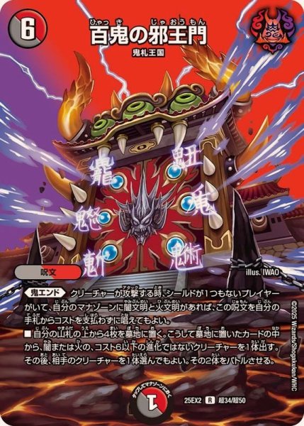 画像1: 百鬼の邪王門【R】{25EX2超34/超50}《多》 (1)