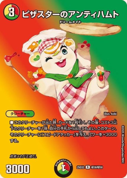 画像1: ピザスターのアンティハムト【R】{25EX2超38/超50}《多》 (1)