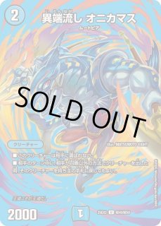 オニカマス - カードラッシュDM
