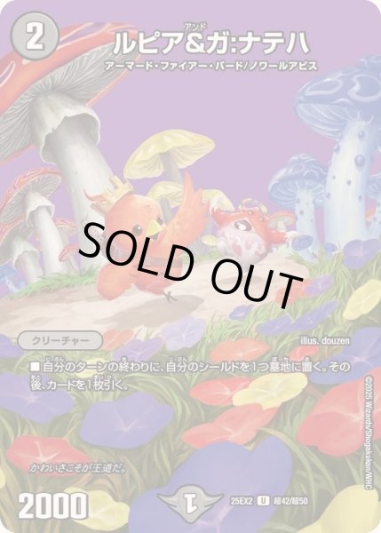 画像1: ルピア＆ガ：ナテハ【U】{25EX2超42/超50}《闇》 (1)