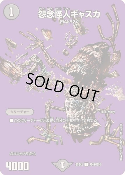 画像1: 〔状態A-〕怨念怪人ギャスカ【U】{25EX2超43/超50}《闇》 (1)