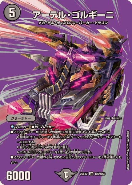 画像1: アーテル・ゴルギーニ【SR】{25EX2超6/超50}《闇》 (1)