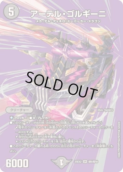 画像1: 〔状態B〕アーテル・ゴルギーニ【SR】{25EX2超6/超50}《闇》 (1)