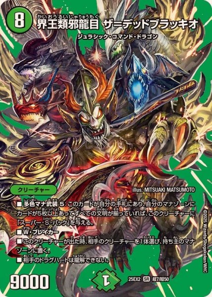 画像1: 界王類邪龍目ザ=デッドブラッキオ【SR】{25EX2超7/超50}《自然》 (1)