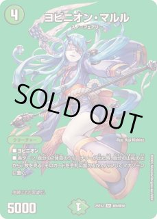 ヨビニオン・マルル - カードラッシュDM