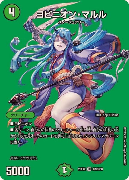 画像1: ☆SALE☆ヨビニオン・マルル【SR】{25EX2超9/超50}《自然》 (1)