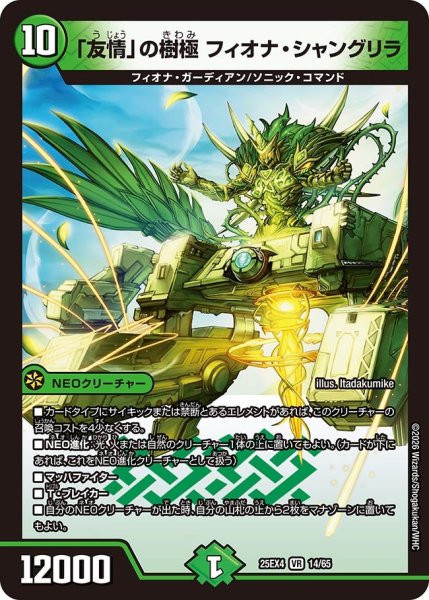 画像1: 「友情」の樹極フィオナ・シャングリラ【VR】{25EX414/65}《自然》 (1)