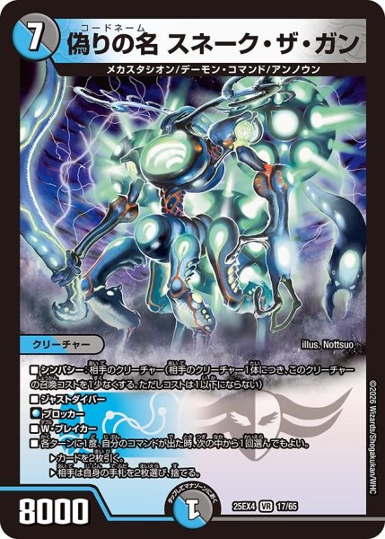 画像1: 偽りの名スネーク・ザ・ガン【VR】{25EX417/65}《多》 (1)