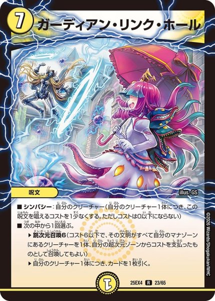 画像1: ガーディアン・リンク・ホール【R】{25EX423/65}《光》 (1)