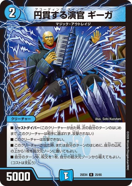 画像1: 円貫する演官ギーガ【R】{25EX425/65}《水》 (1)