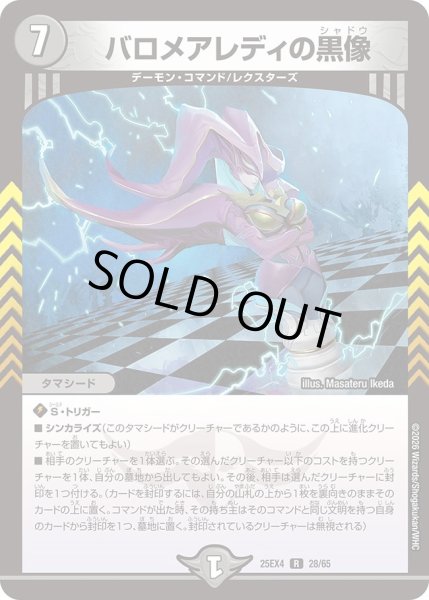画像1: バロメアレディの黒像【R】{25EX428/65}《闇》 (1)