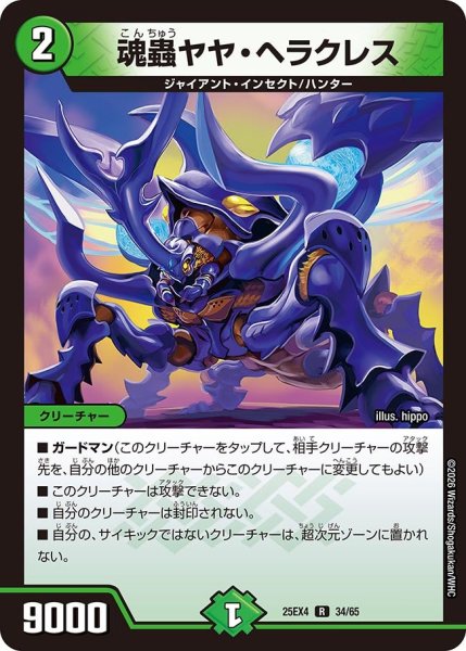 画像1: 魂蟲ヤヤ・ヘラクレス【R】{25EX434/65}《自然》 (1)