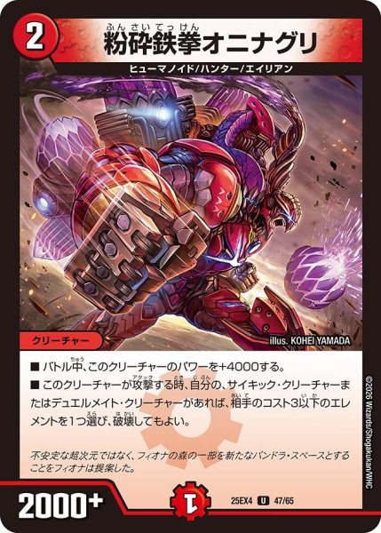 画像1: 粉砕鉄拳オニナグリ【U】{25EX447/65}《火》 (1)