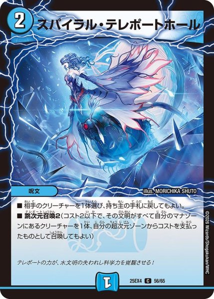 画像1: スパイラル・テレポートホール【C】{25EX456/65}《水》 (1)