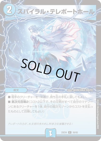 画像1: スパイラル・テレポートホール【C】{25EX456/65}《水》 (1)