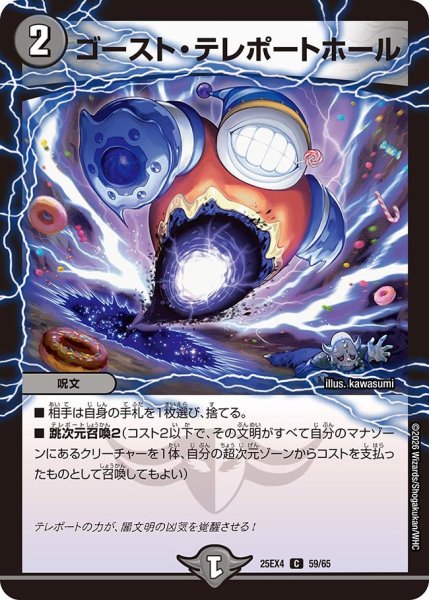 画像1: ゴースト・テレポートホール【C】{25EX459/65}《闇》 (1)