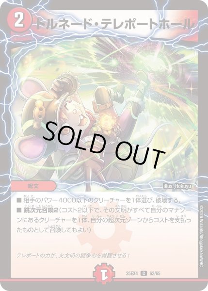 画像1: トルネード・テレポートホール【C】{25EX462/65}《火》 (1)