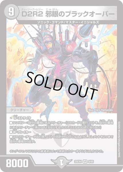 画像1: 〔状態A-〕D2R2邪眼のブラックオーバー【VR】{25EX48/65}《闇》 (1)