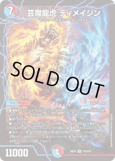 芸魔龍虎ディメイジン - カードラッシュDM