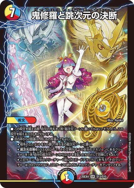 画像1: 鬼修羅と跳次元の決断【SR】{25EX4S13/S15}《多》 (1)