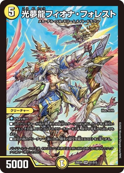 画像1: 光夢龍フィオナ・フォレスト【SR】{25EX4S1/S15}《光》 (1)