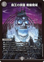 D2R2邪眼のブラックオーバー【VR】{25EX48/65}《闇》