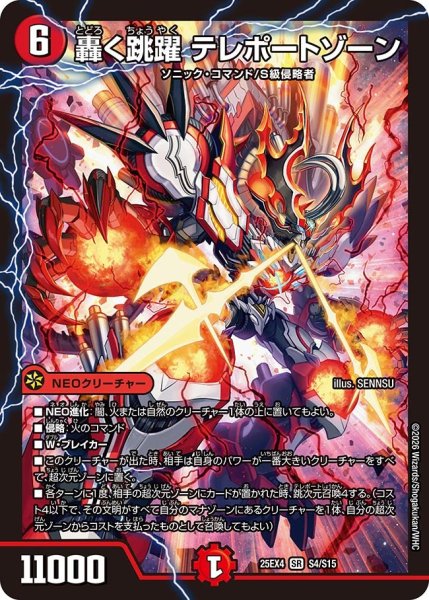 画像1: 轟く跳躍テレポートゾーン【SR】{25EX4S4/S15}《火》 (1)