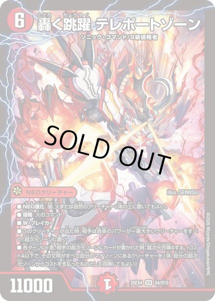 画像1: ☆SALE☆轟く跳躍テレポートゾーン【SR】{25EX4S4/S15}《火》 (1)