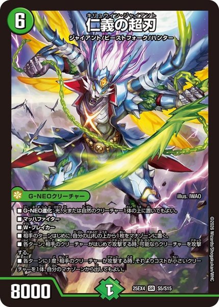 画像1: 仁義の超刃【SR】{25EX4S5/S15}《自然》 (1)