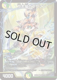 刀志猫のプワソン - カードラッシュDM