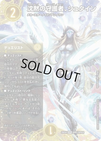 画像1: 〔状態A-〕沈黙の守護者、シュタイン【SPR】{25EX4SPR1/SPR20}《光》 (1)