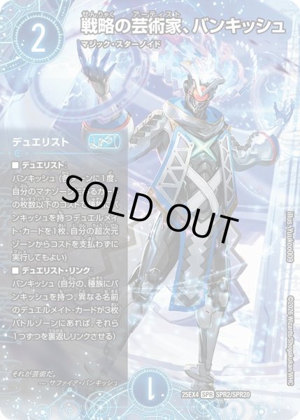 画像1: 〔状態A-〕戦略の芸術家、バンキッシュ【SPR】{25EX4SPR2/SPR20}《水》 (1)