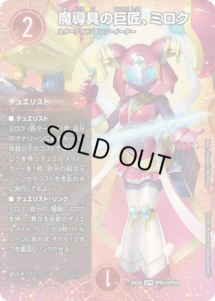 画像1: 〔状態B〕魔導具の巨匠、ミロク【SPR】{25EX4SPR4/SPR20}《火》 (1)