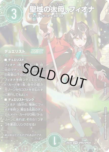 画像1: ☆SALE☆聖域の太母、フィオナ【SPR】{25EX4SPR5/SPR20}《自然》 (1)
