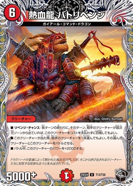 画像1: 熱血龍バトリベンジ【U】{25EX4T13/T30}《火》 (1)