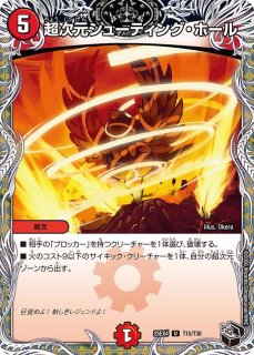 状態A-〕逆転の火焔ボルシャック・メビウス【SR】{26RP1秘8/秘24}《火》