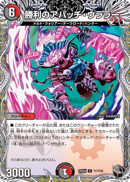 画像1: 勝利のアパッチ・ウララー【U】{25EX4T17/T30}《多》 (1)