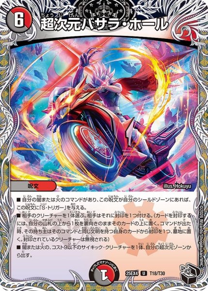 画像1: 超次元バサラ・ホール【U】{25EX4T18/T30}《多》 (1)