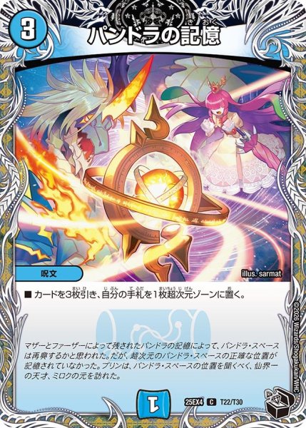 画像1: パンドラの記憶【C】{25EX4T22/T30}《水》 (1)