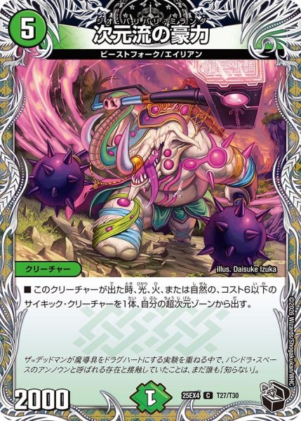 画像1: 次元流の豪力【C】{25EX4T27/T30}《自然》 (1)