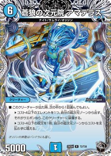 状態B〕王道の革命ドギラゴン【SR】{P34/Y24}《多》