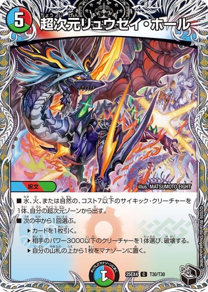 画像1: 超次元リュウセイ・ホール【C】{25EX4T30/T30}《多》 (1)