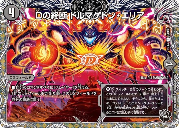 画像1: Dの終断ドルマゲドン・エリア【R】{25EX4T4/T30}《闇》 (1)
