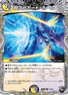 状態B〕超神星ネプチューン・シュトローム【SR】{DMC385/33}《水》