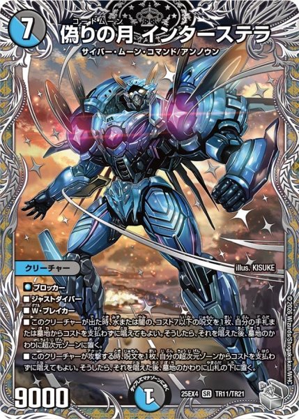 画像1: 偽りの月インターステラ【SR】{25EX4TR11/TR21}《多》 (1)